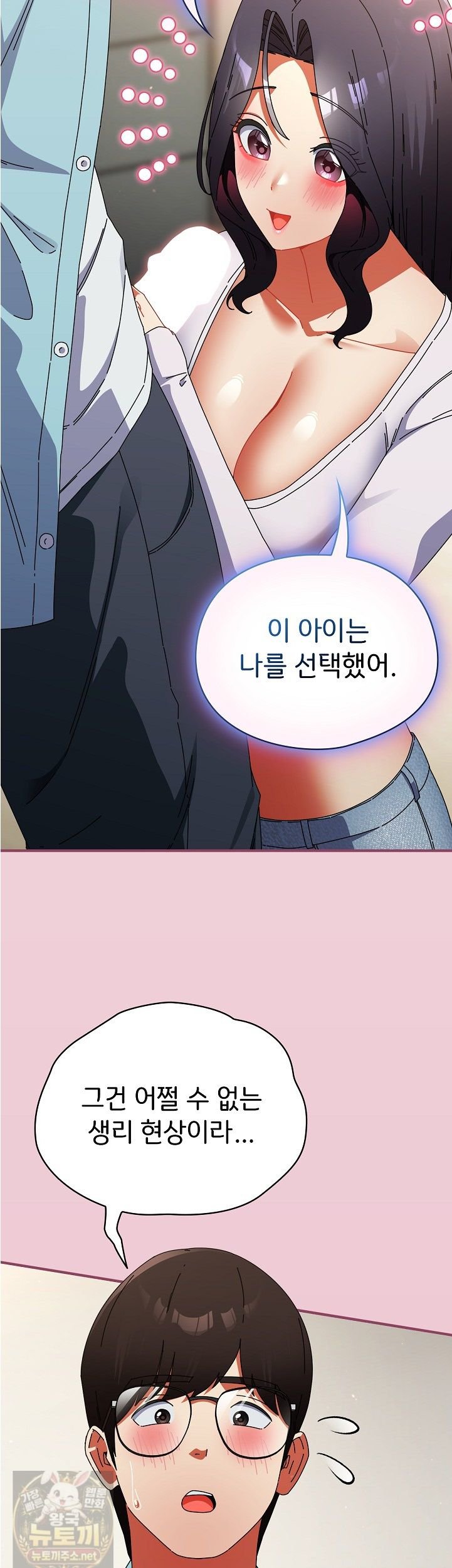 18+ Take a Photo of Me Raw Chapter 51 page 27