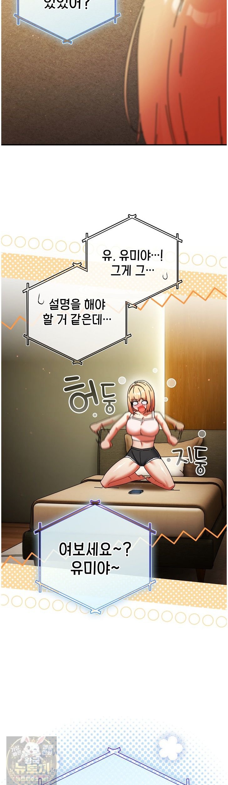 18+ Take a Photo of Me Raw Chapter 52 page 20