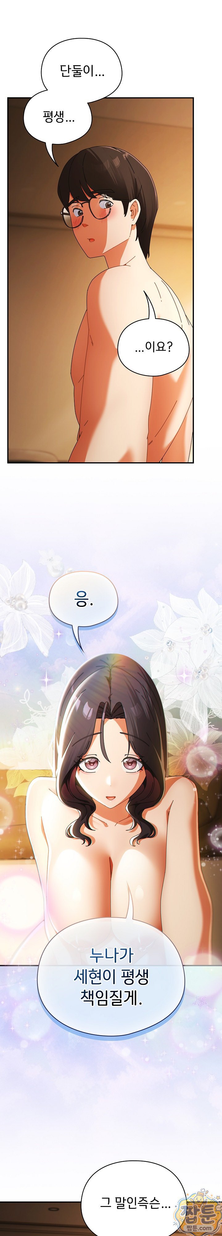 18+ Take a Photo of Me Raw Chapter 54 page 2