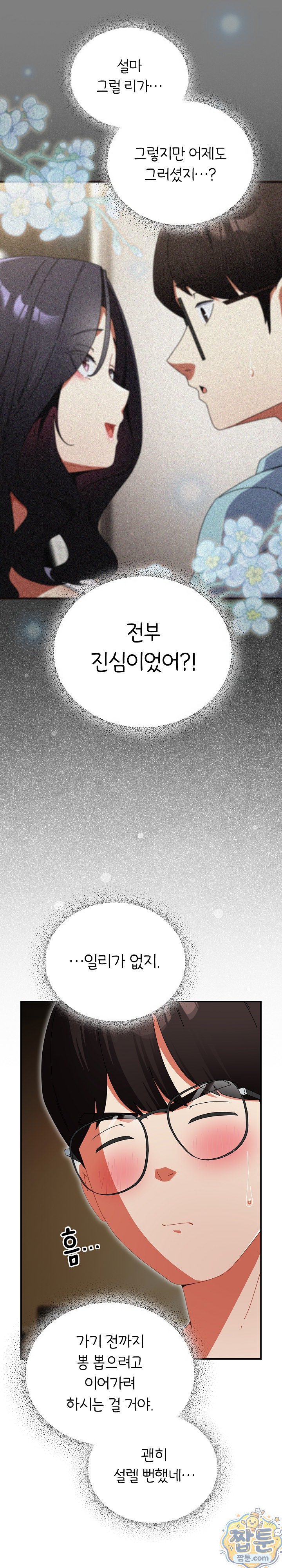 18+ Take a Photo of Me Raw Chapter 54 page 4