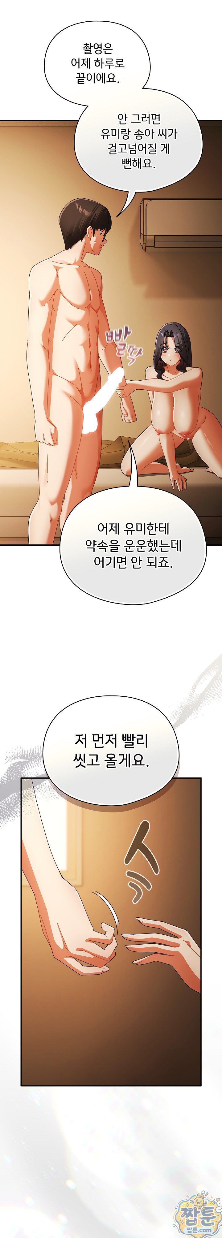 18+ Take a Photo of Me Raw Chapter 54 page 5