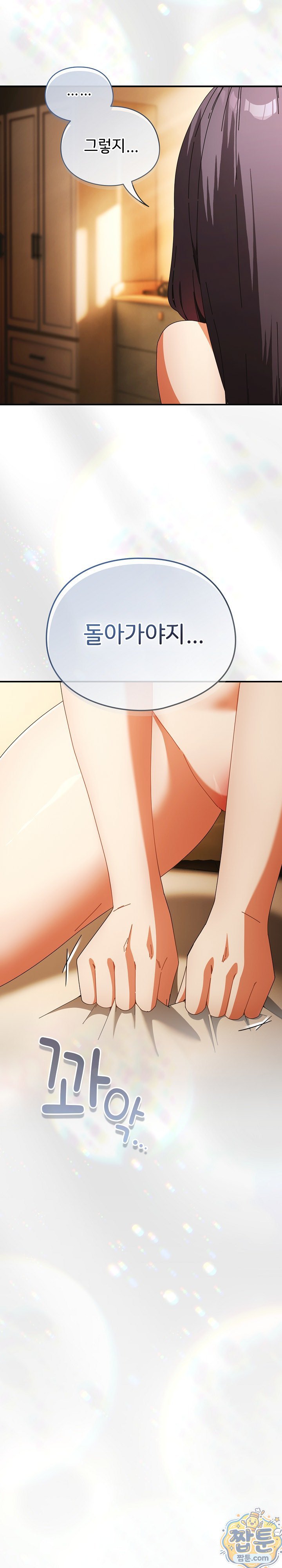 18+ Take a Photo of Me Raw Chapter 54 page 6