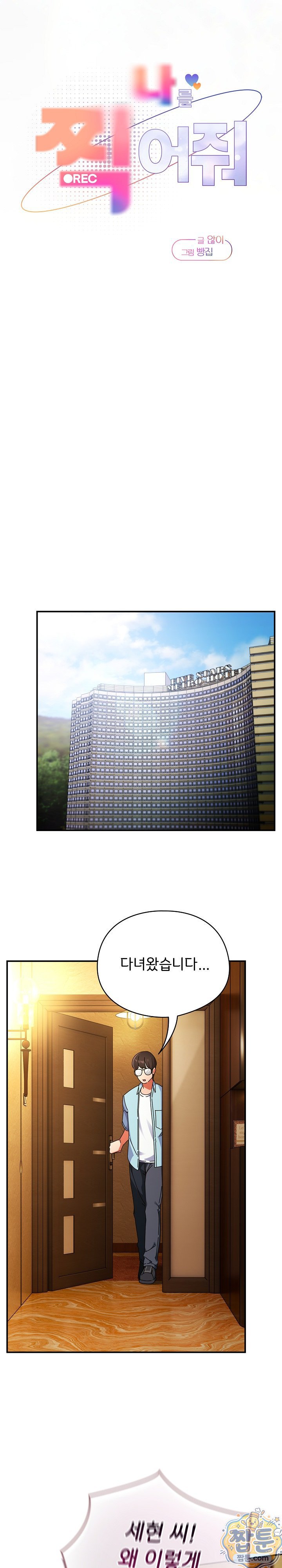 18+ Take a Photo of Me Raw Chapter 54 page 7