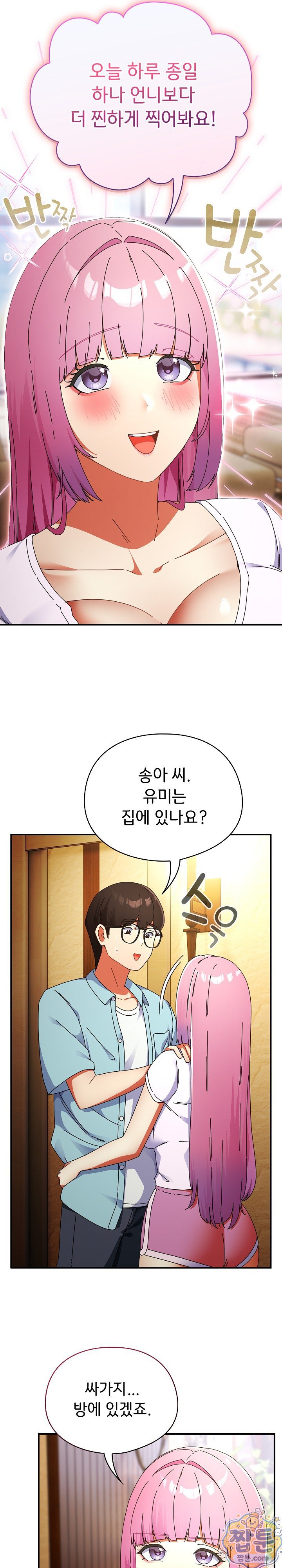 18+ Take a Photo of Me Raw Chapter 54 page 11