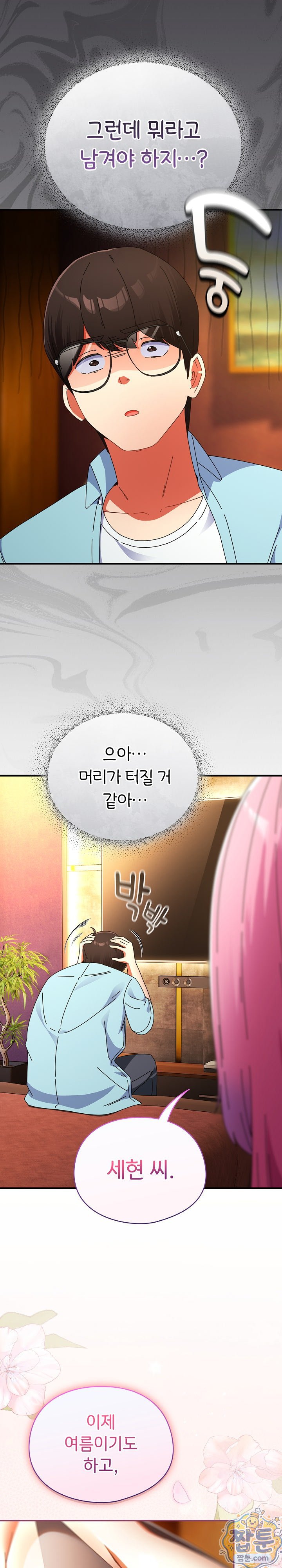 18+ Take a Photo of Me Raw Chapter 54 page 16