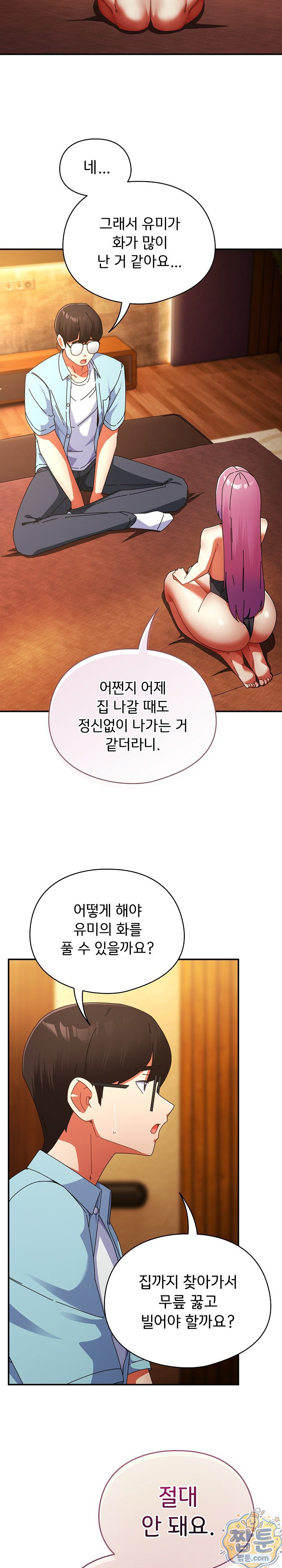 18+ Take a Photo of Me Raw Chapter 54 page 20