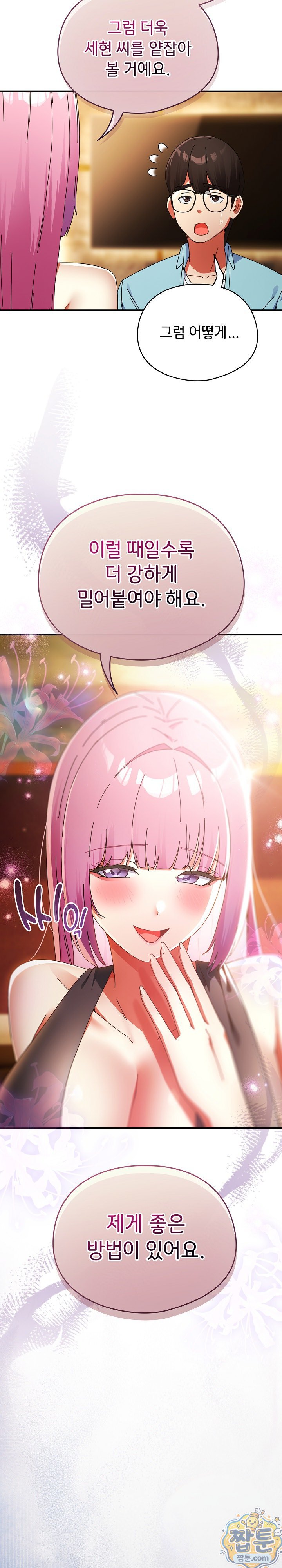 18+ Take a Photo of Me Raw Chapter 54 page 21