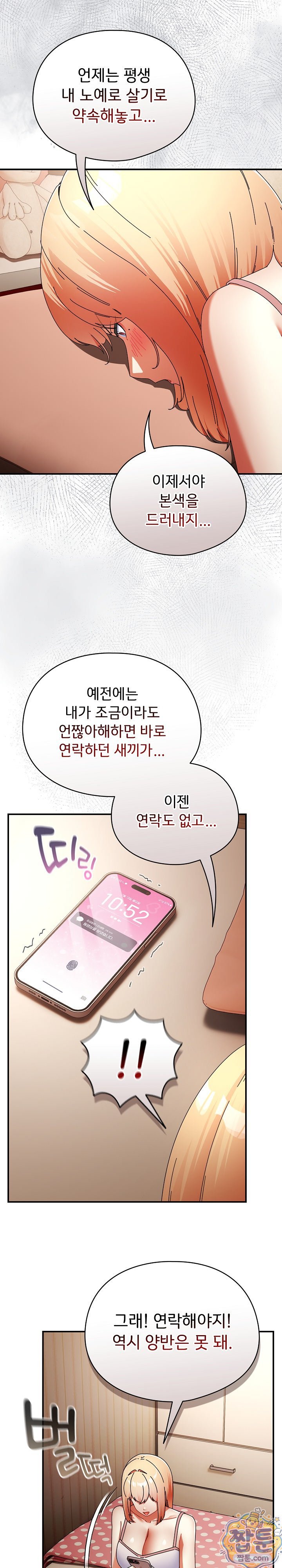 18+ Take a Photo of Me Raw Chapter 54 page 23