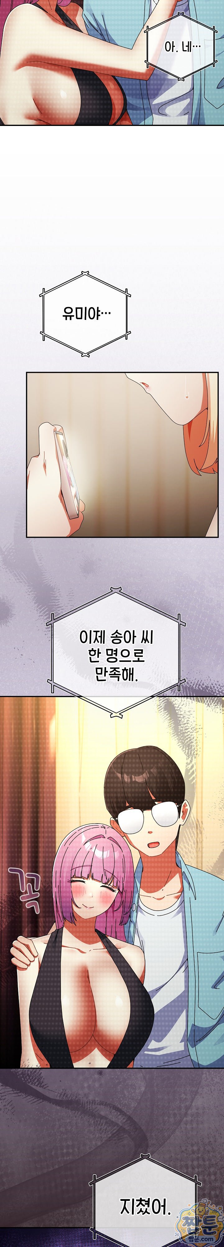 18+ Take a Photo of Me Raw Chapter 54 page 26