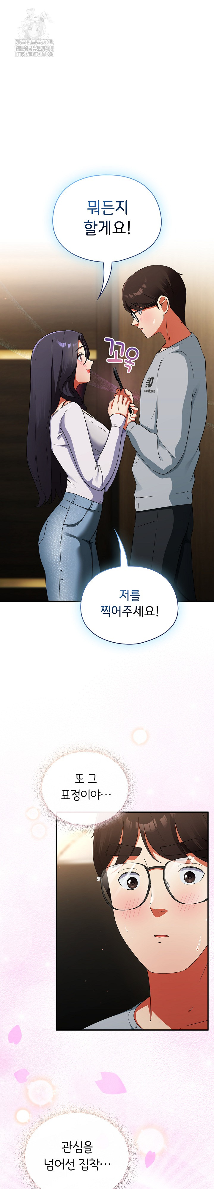 18+ Take a Photo of Me Raw Chapter 6 page 2