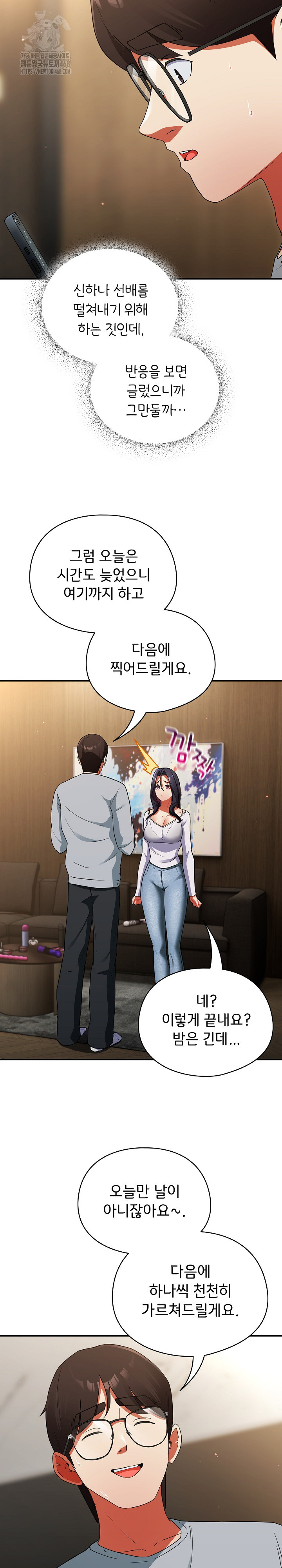 18+ Take a Photo of Me Raw Chapter 6 page 5