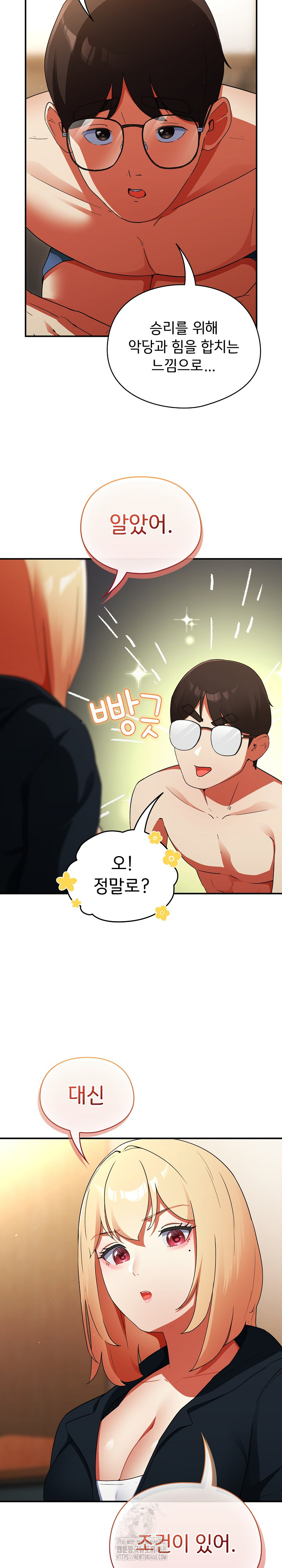 18+ Take a Photo of Me Raw Chapter 6 page 11