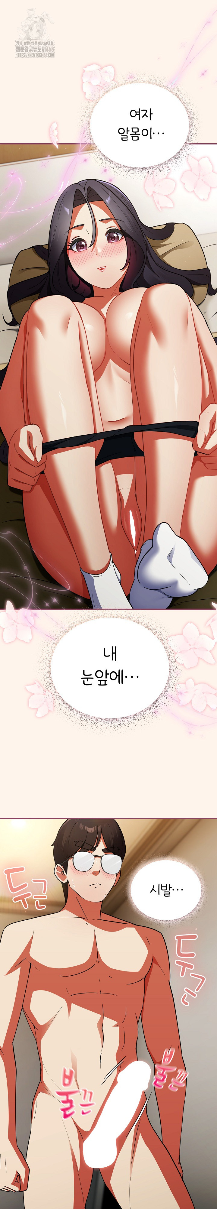 18+ Take a Photo of Me Raw Chapter 8 page 22