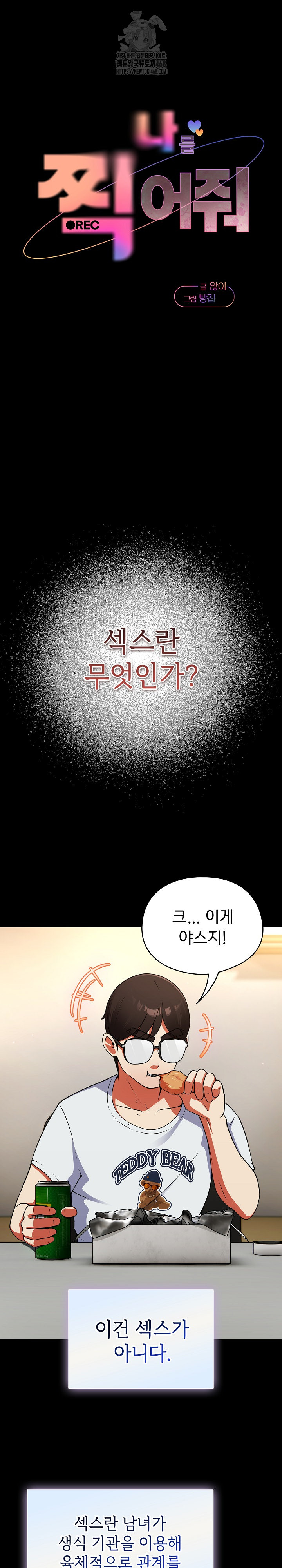 18+ Take a Photo of Me Raw Chapter 9 page 2