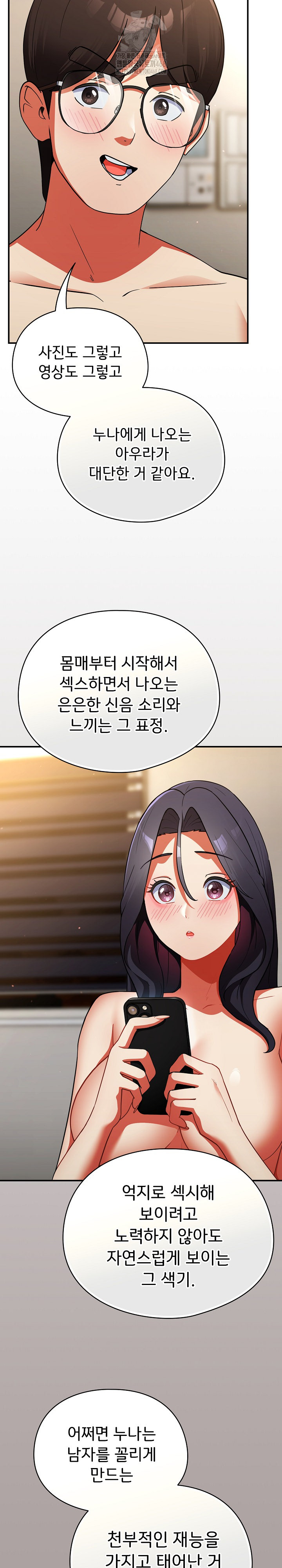 18+ Take a Photo of Me Raw Chapter 9 page 22