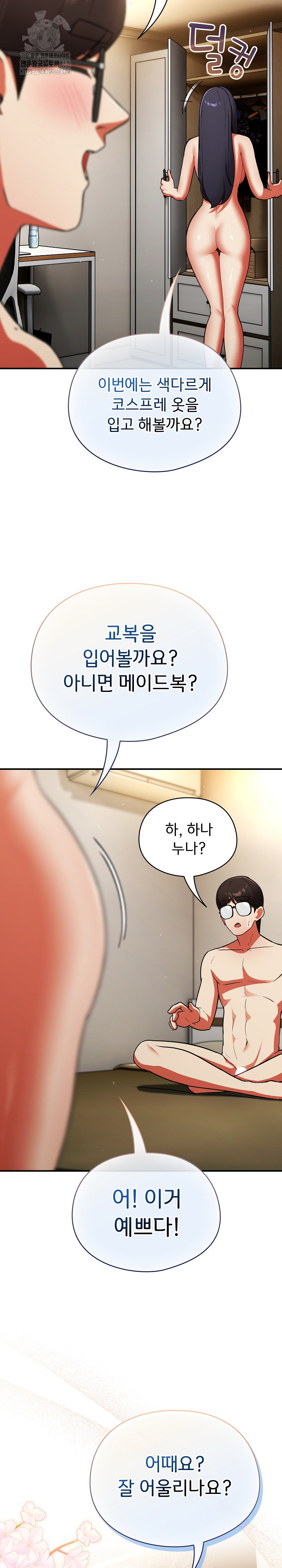 18+ Take a Photo of Me Raw Chapter 9 page 25