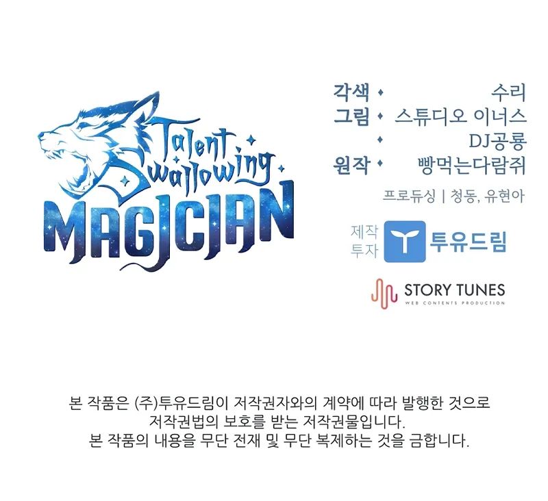 18+ Talent-Swallowing Magician Chapter 108 page 13