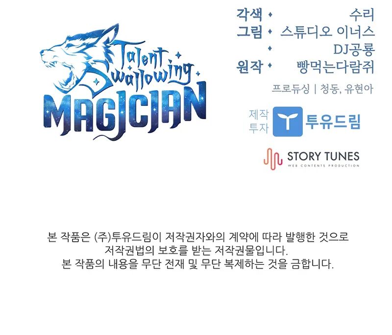 18+ Talent-Swallowing Magician Chapter 130 page 12