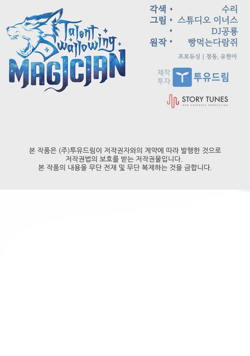 18+ Talent-Swallowing Magician Chapter 136 page 15