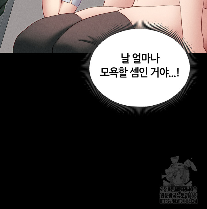 18+ Taming A Female Bully Raw Chapter 16 page 44