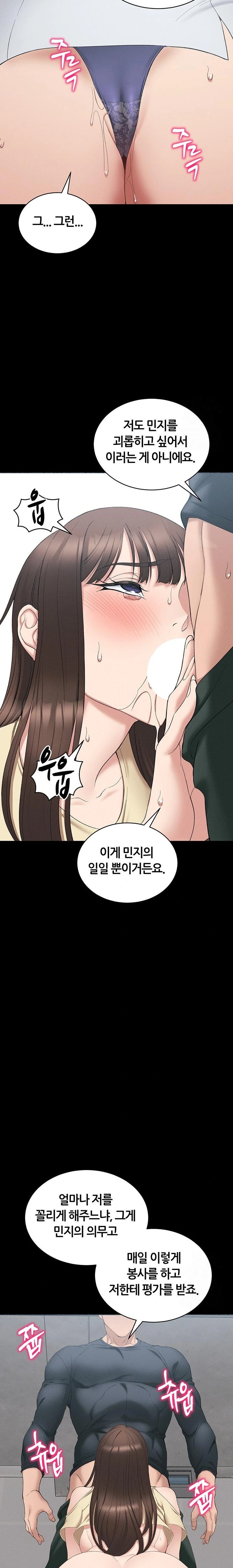 18+ Taming A Female Bully Raw Chapter 17 page 21