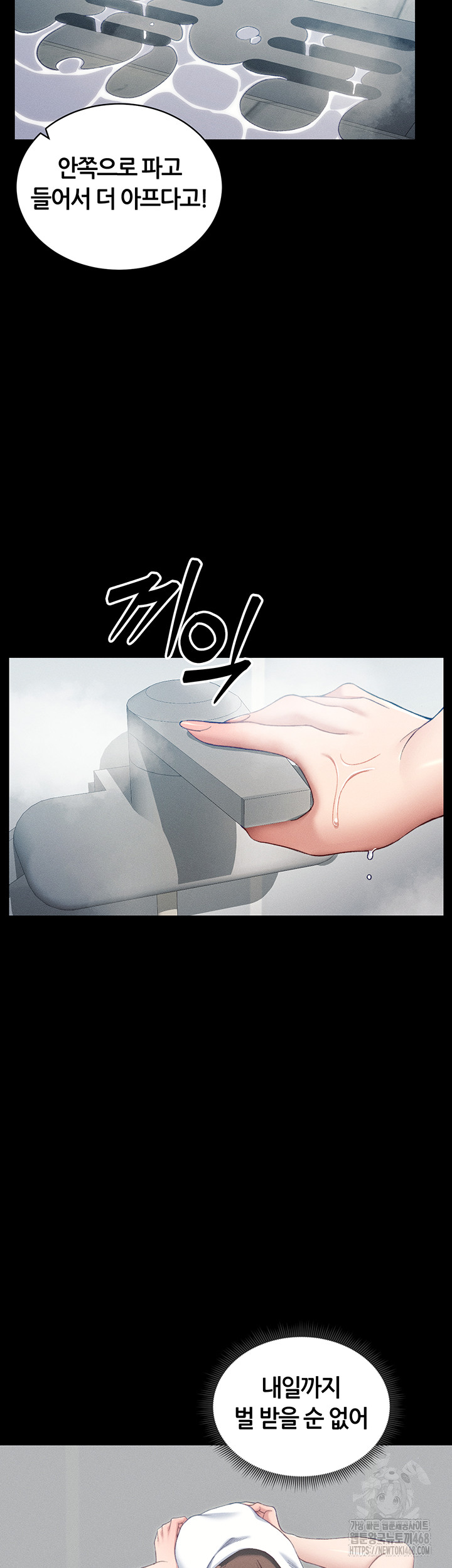 18+ Taming A Female Bully Raw Chapter 18 page 24