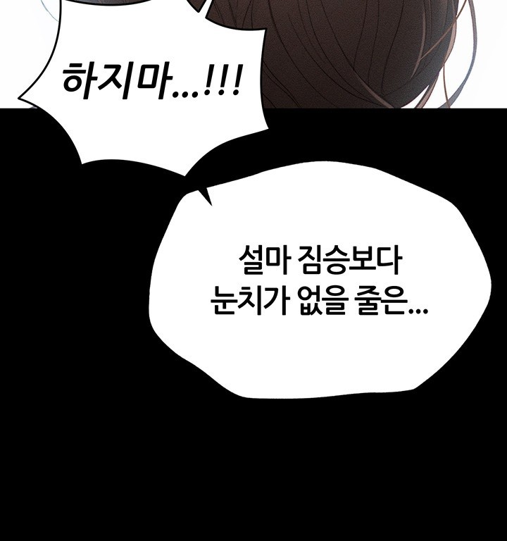 18+ Taming A Female Bully Raw Chapter 2 page 46