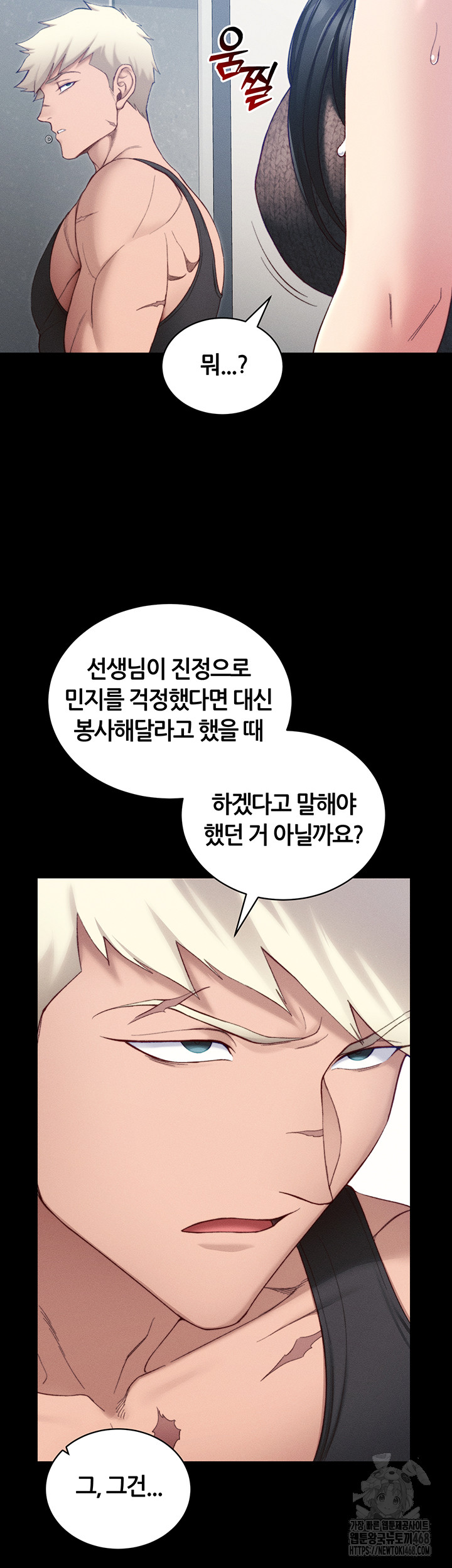18+ Taming A Female Bully Raw Chapter 23 page 40