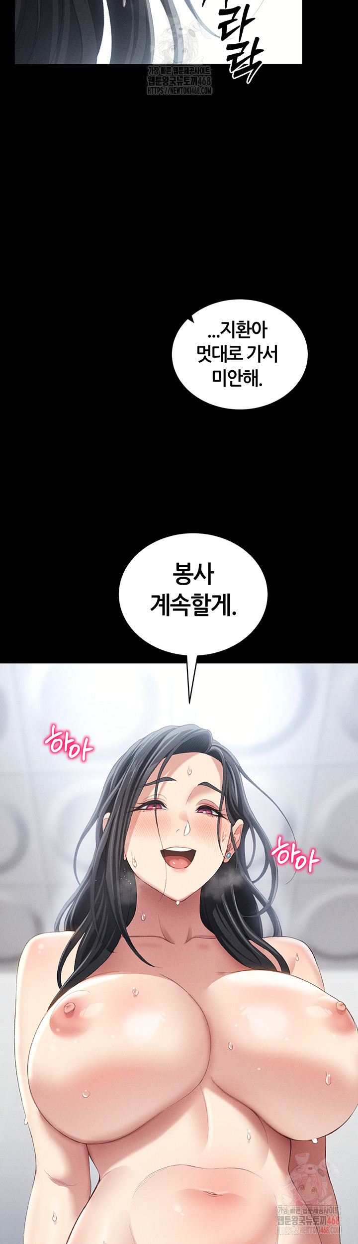 18+ Taming A Female Bully Raw Chapter 25 page 2