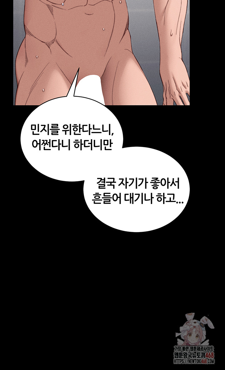 18+ Taming A Female Bully Raw Chapter 25 page 20