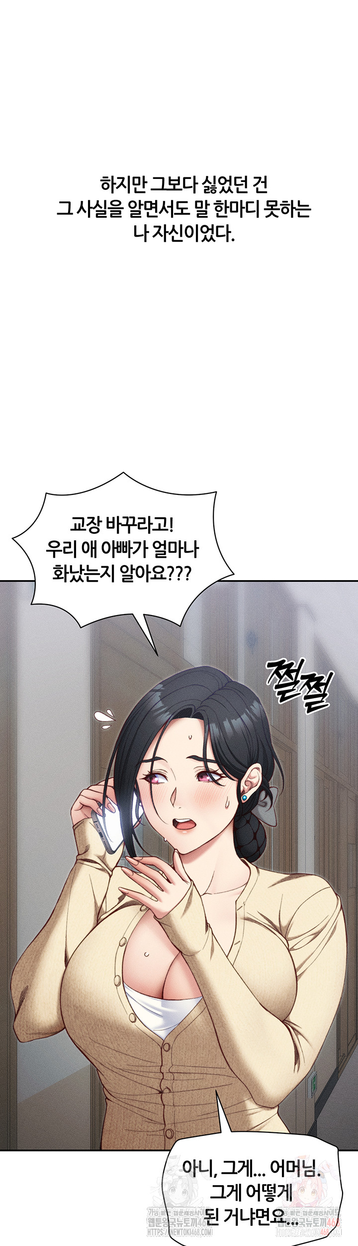 18+ Taming A Female Bully Raw Chapter 26 page 13