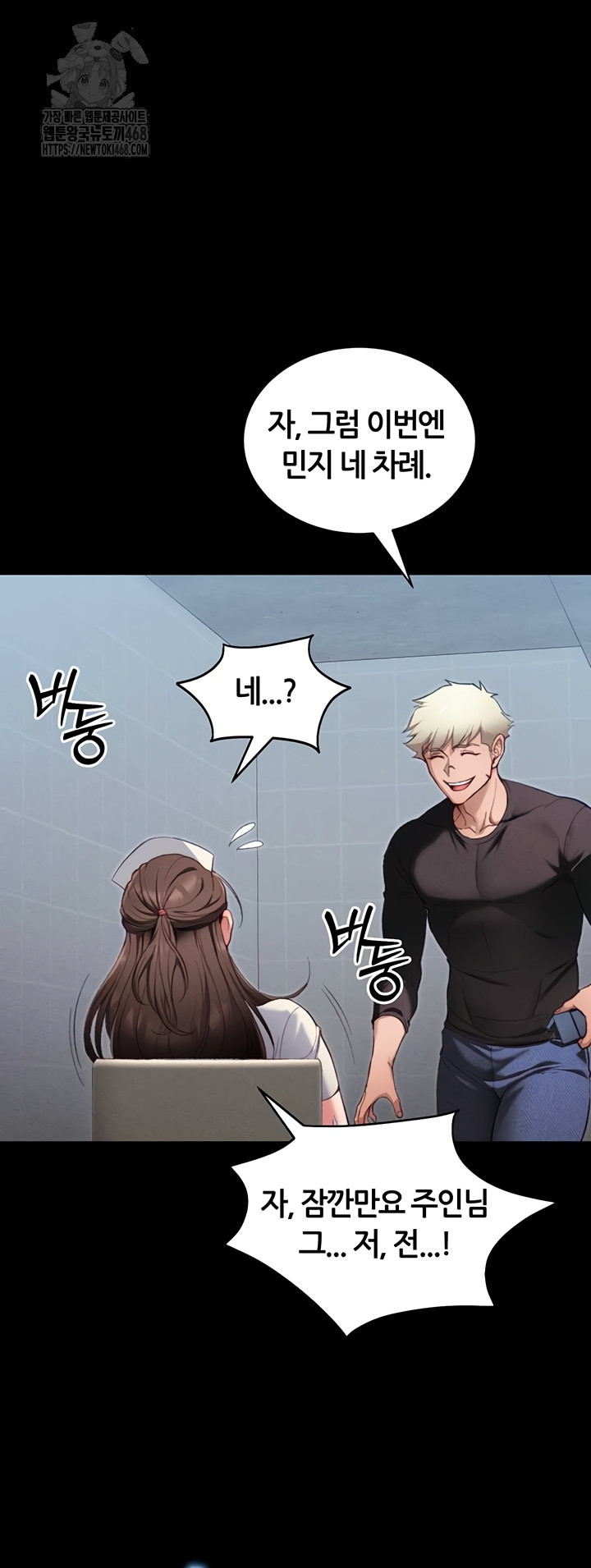18+ Taming A Female Bully Raw Chapter 39 page 23