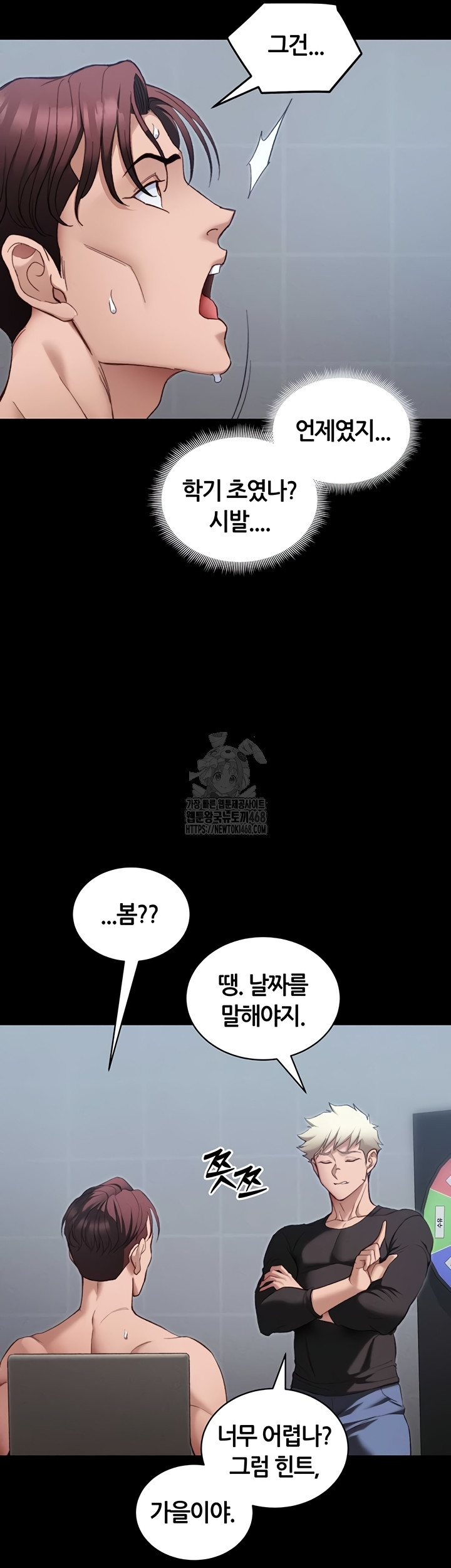 18+ Taming A Female Bully Raw Chapter 39 page 26