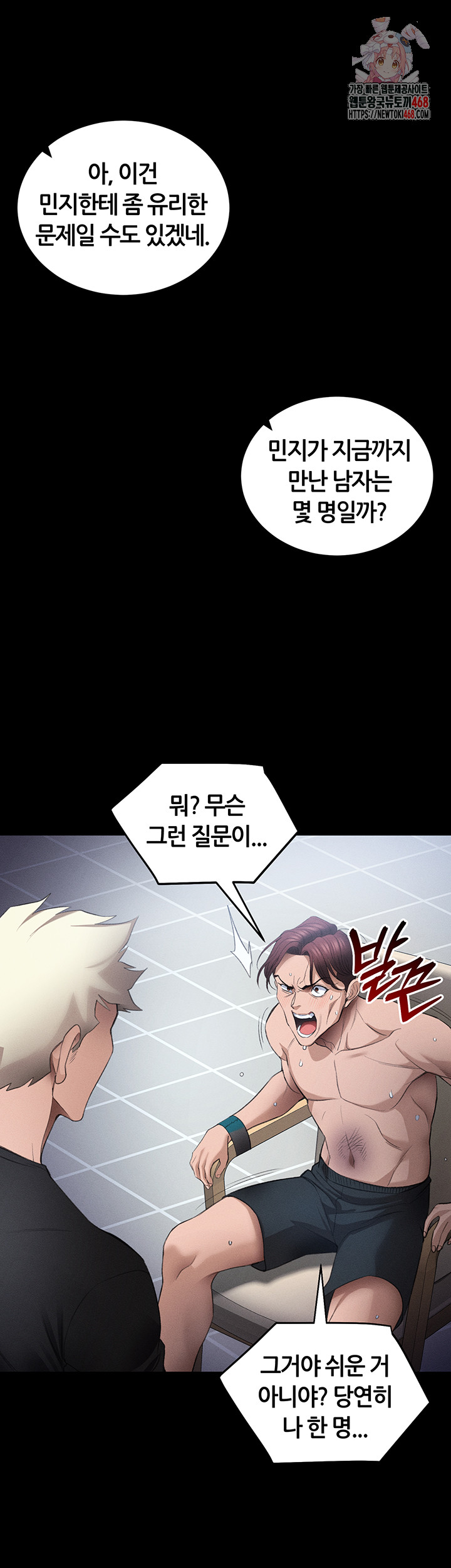 18+ Taming A Female Bully Raw Chapter 41 page 1