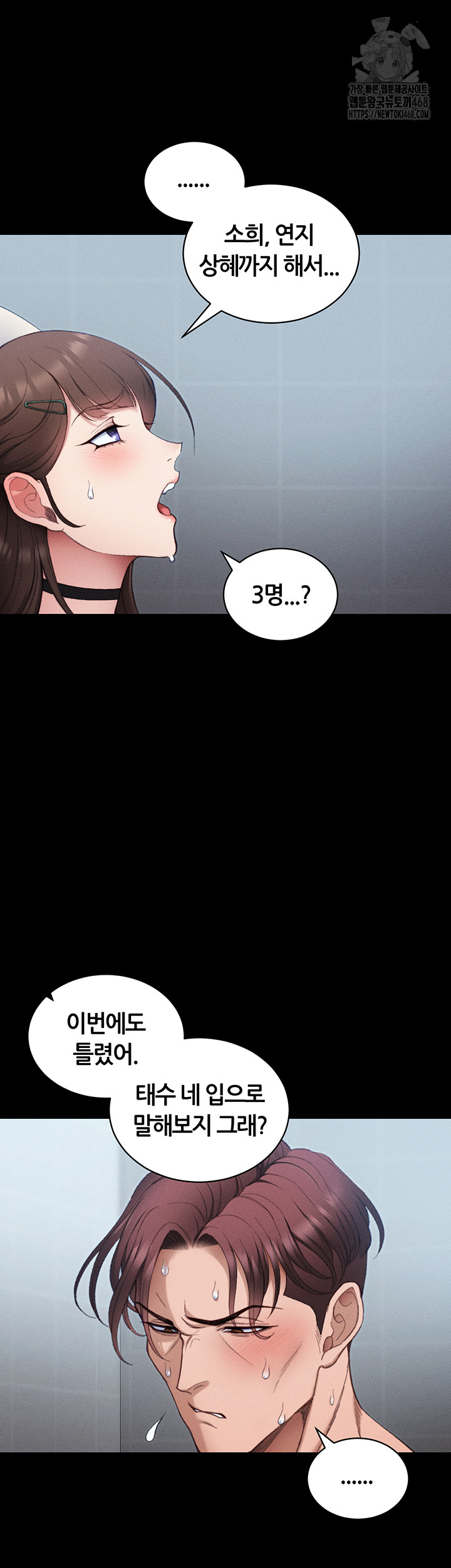 18+ Taming A Female Bully Raw Chapter 41 page 33