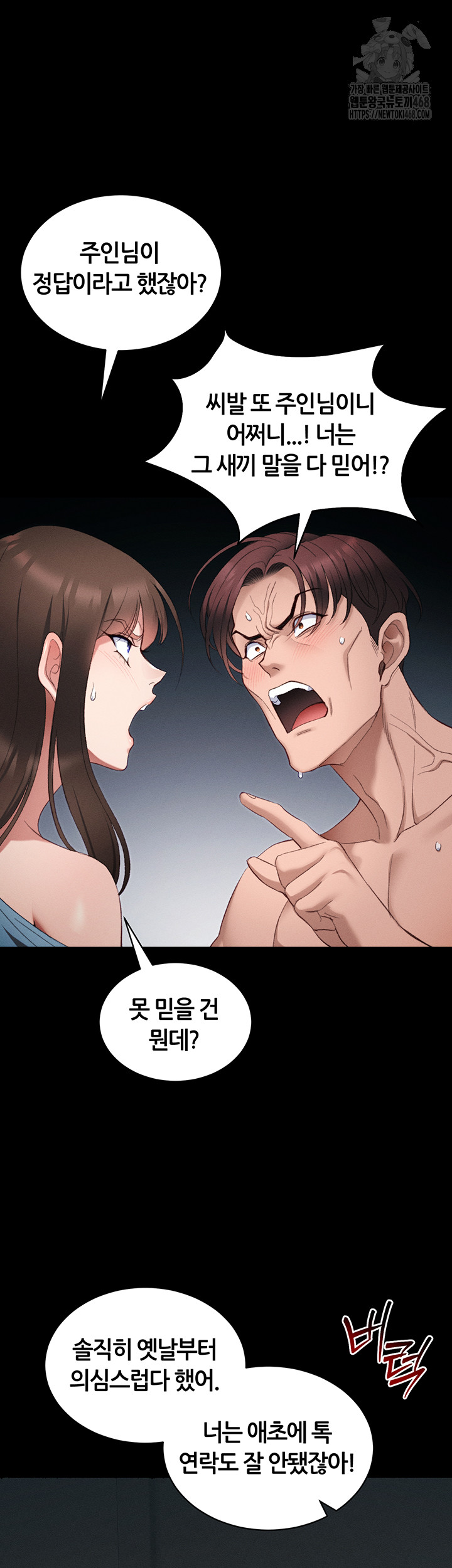 18+ Taming A Female Bully Raw Chapter 41 page 46