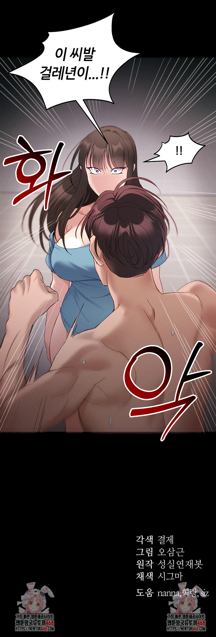 18+ Taming A Female Bully Raw Chapter 41 page 50