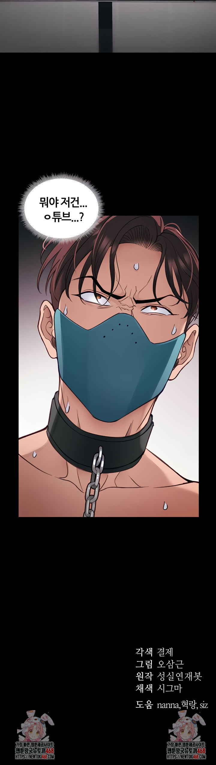18+ Taming A Female Bully Raw Chapter 43 page 7