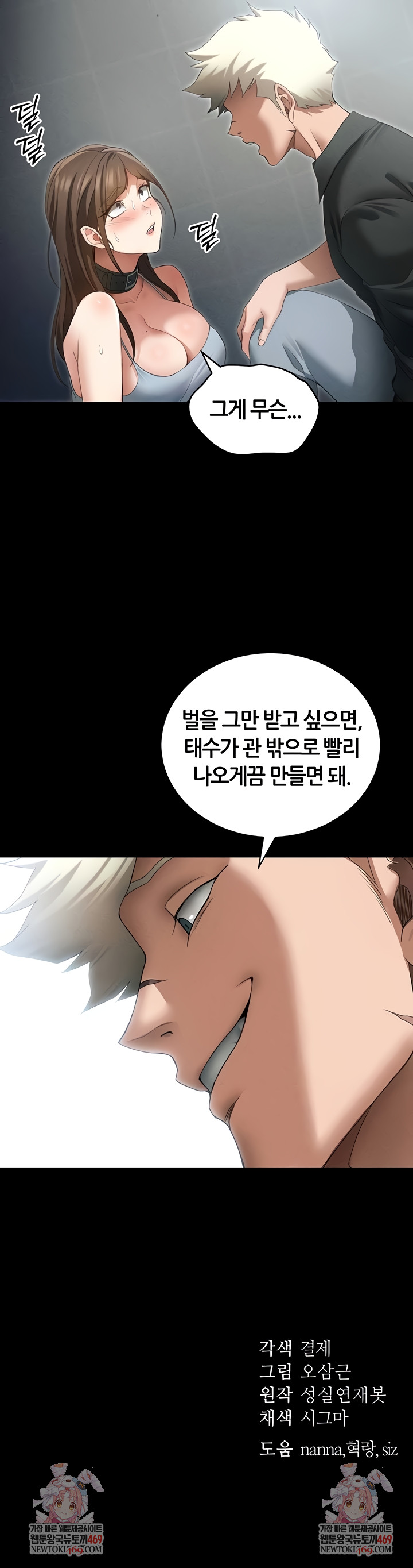 18+ Taming A Female Bully Raw Chapter 46 page 7