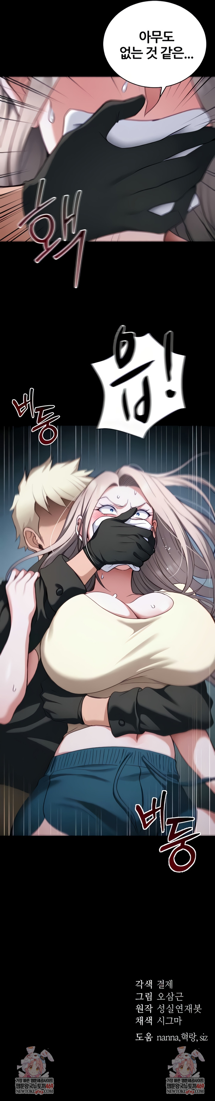 18+ Taming A Female Bully Raw Chapter 51 page 8