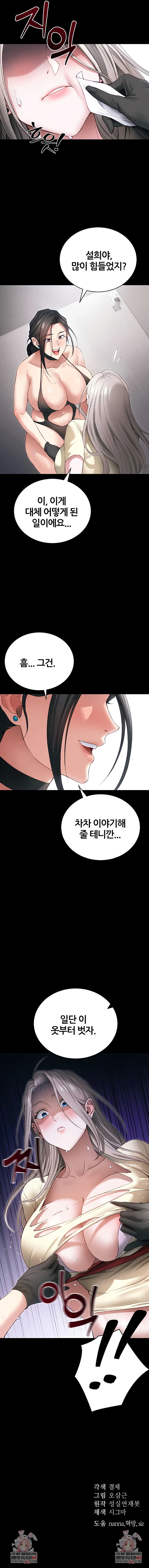 18+ Taming A Female Bully Raw Chapter 52 page 7