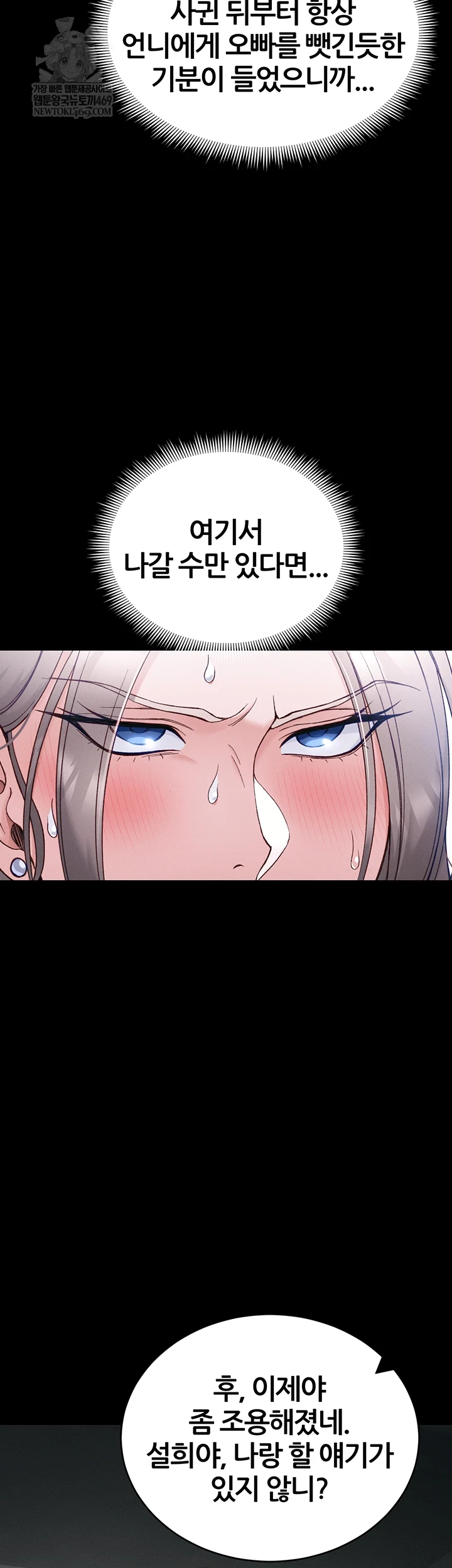 18+ Taming A Female Bully Raw Chapter 59 page 42