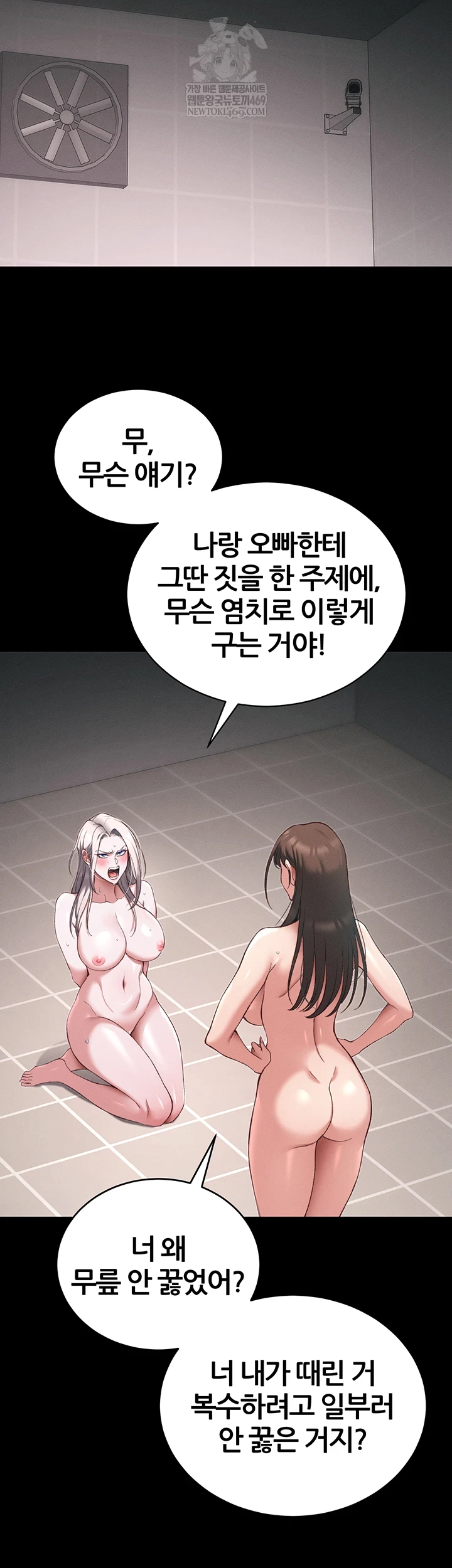 18+ Taming A Female Bully Raw Chapter 59 page 43