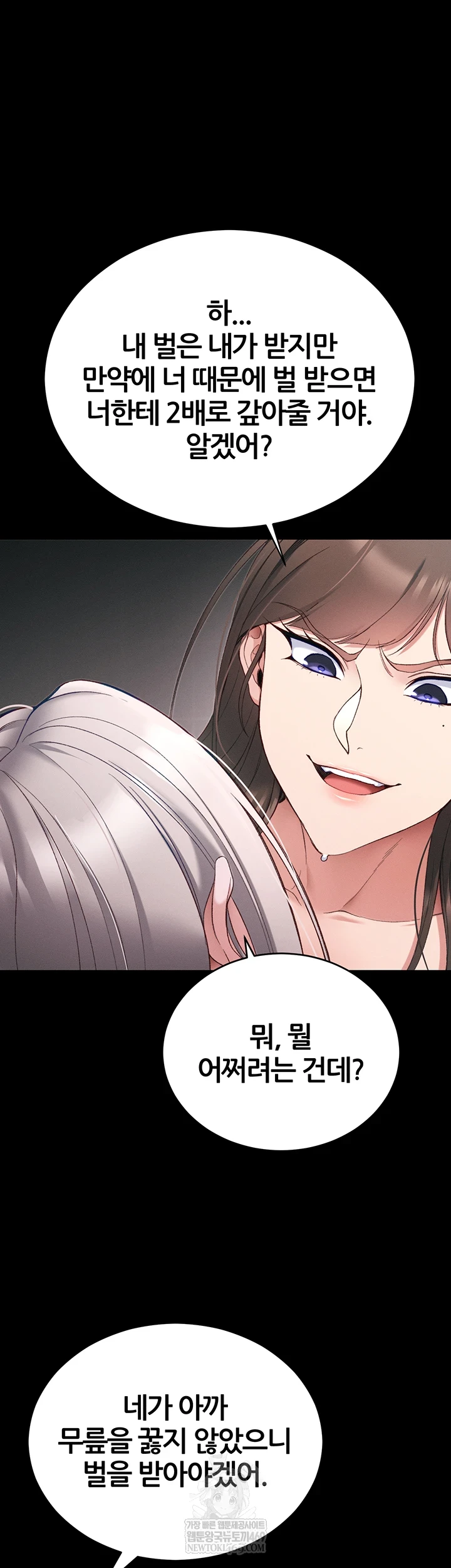 18+ Taming A Female Bully Raw Chapter 59 page 46