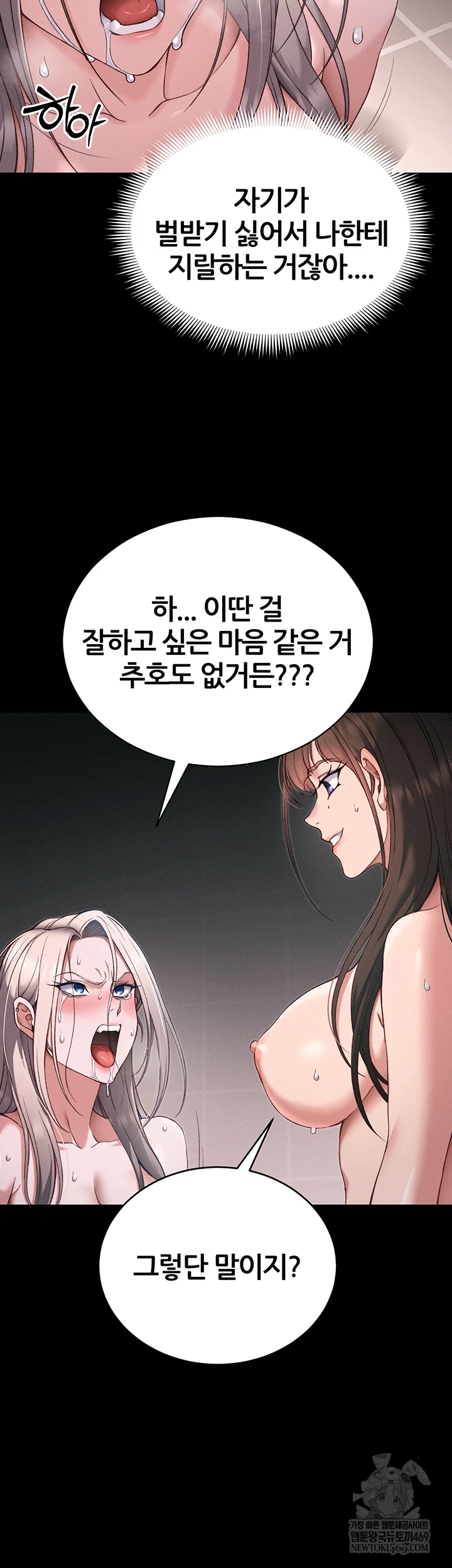 18+ Taming A Female Bully Raw Chapter 60 page 16