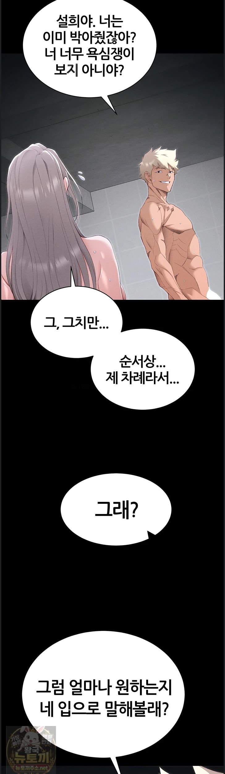 18+ Taming A Female Bully Raw Chapter 73 page 3