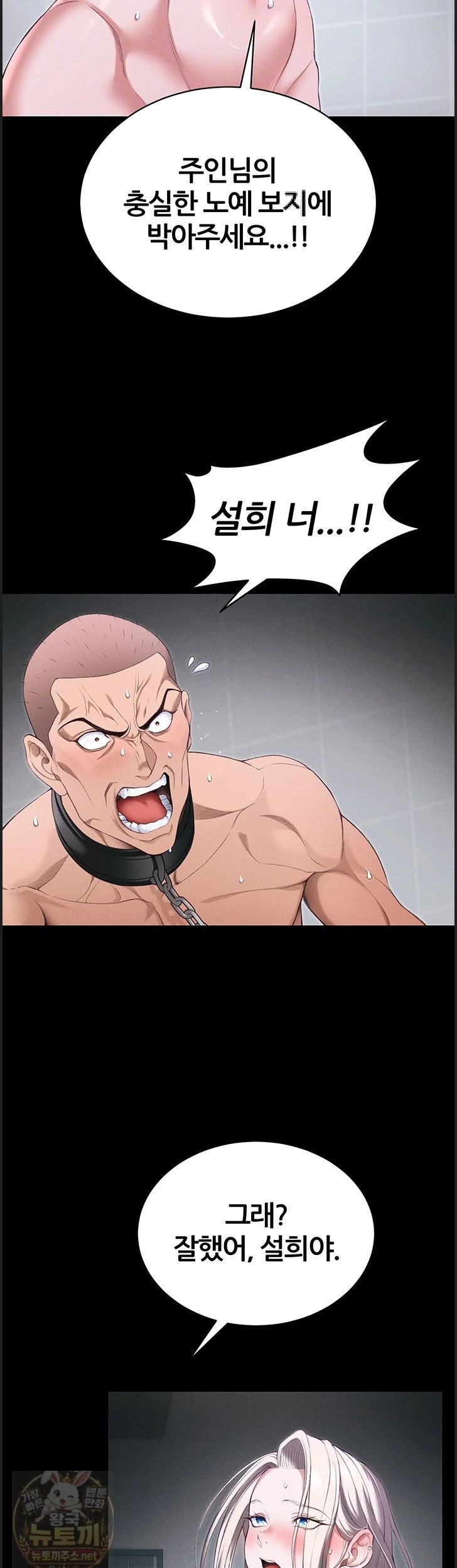 18+ Taming A Female Bully Raw Chapter 73 page 6
