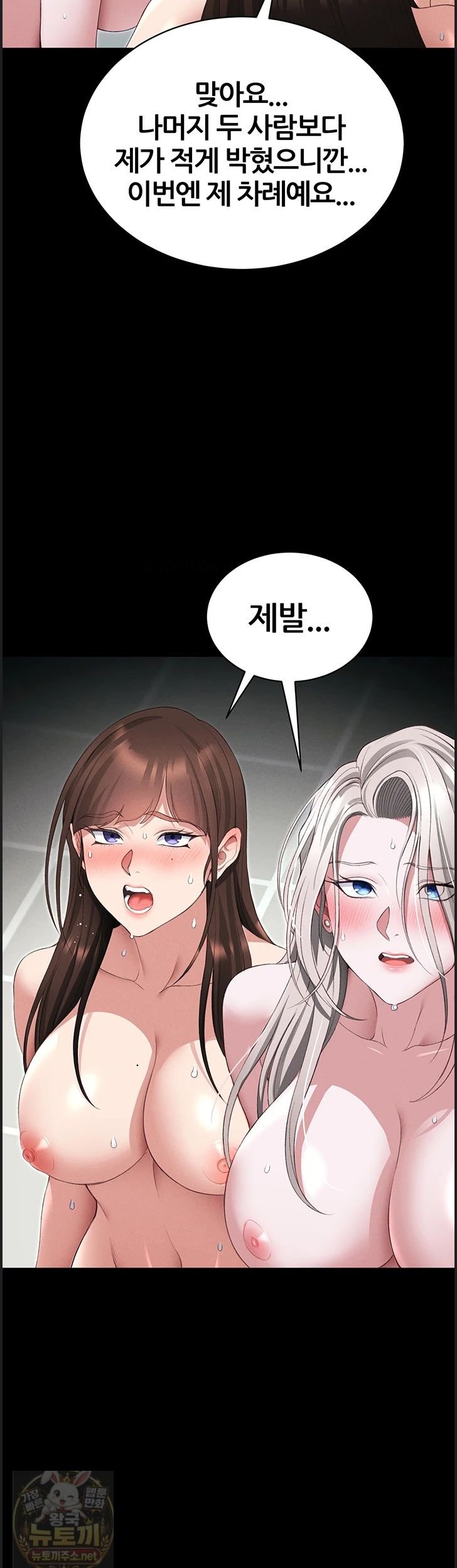 18+ Taming A Female Bully Raw Chapter 73 page 15