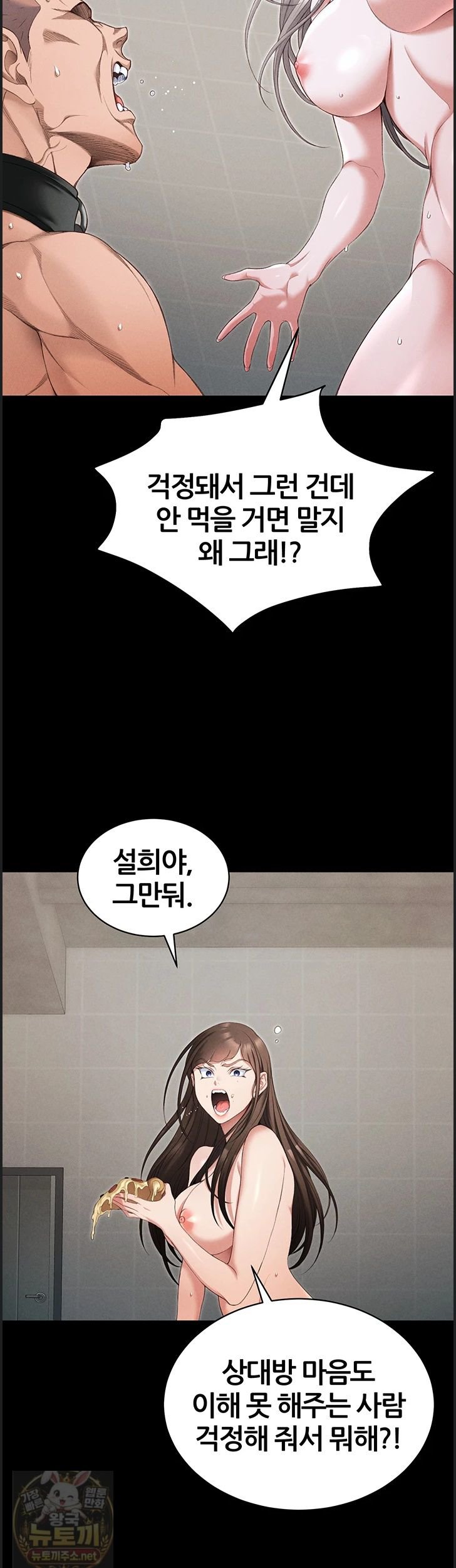 18+ Taming A Female Bully Raw Chapter 73 page 25