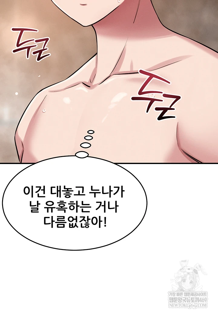 18+ Taming My Stepsister Raw Chapter 2 page 31